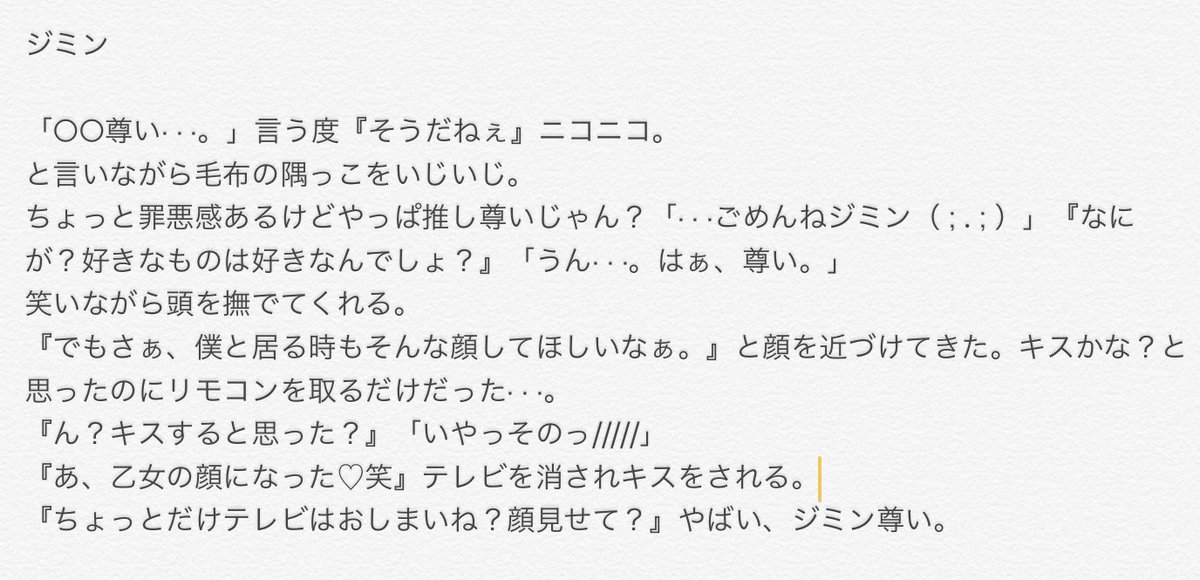 Btsで妄想 まとめ Candytimes2 2ページ目 Togetter