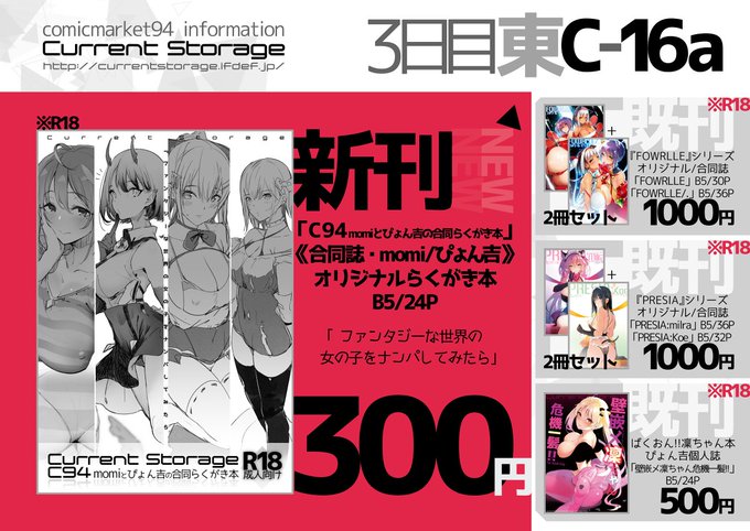 [R-18] C94/頒布情報 #C94 #お品書き https://t.co/m0Vn3YRs9c 