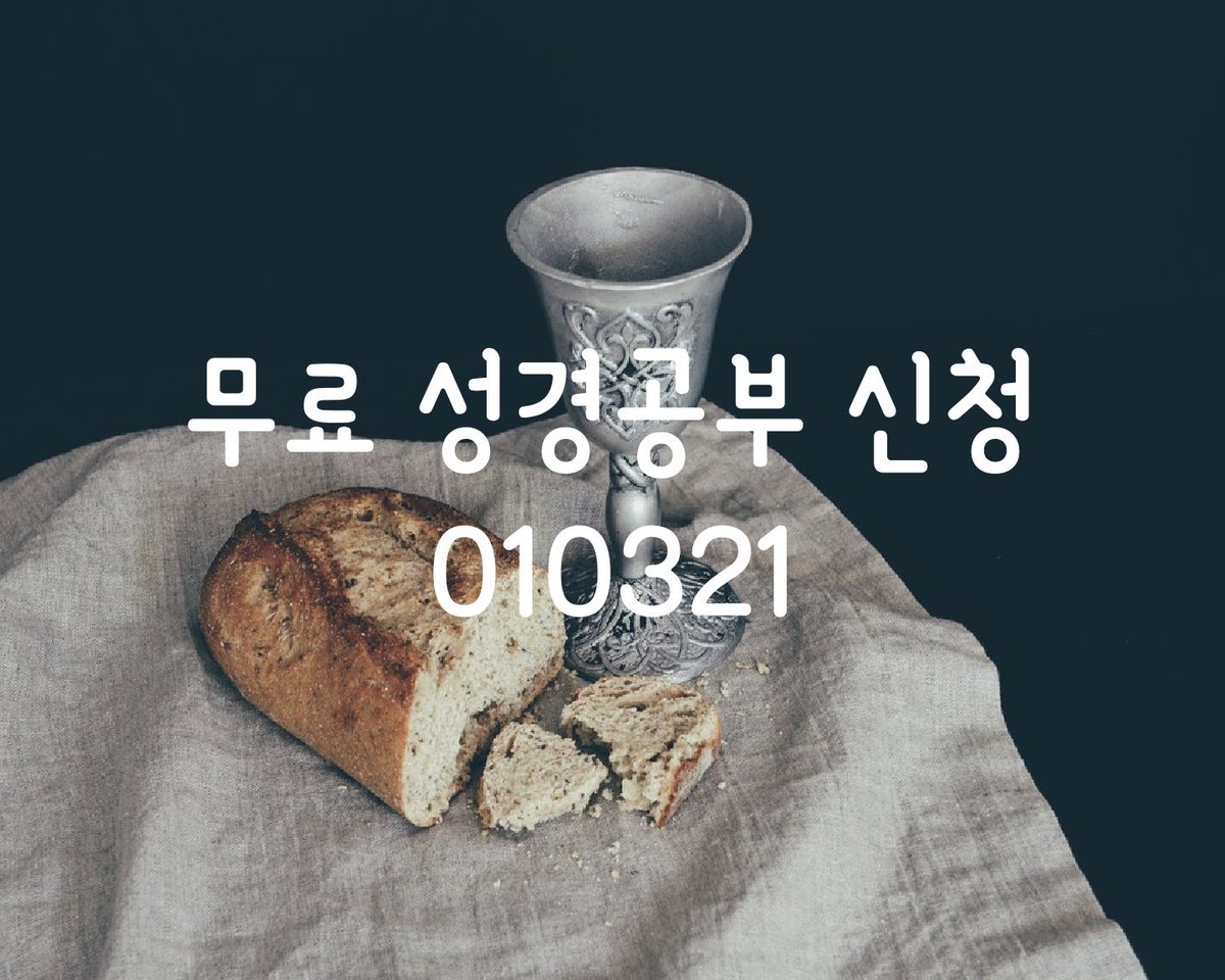 매일 매일 육의 양식을 먹고 몸이 자라 듯 마음도 마음의 양식을 먹고 자라야 합니다 마음을 지어주신 분의 마음을 배우는 참된 성경 의 뜻
알고 싶지 않으십니까!
youtu.be/acsO-S28lus
🌻무료 성경공부 신청번호 010321
goo.gl/YSf7WE
#신천지성경공부 #한기총