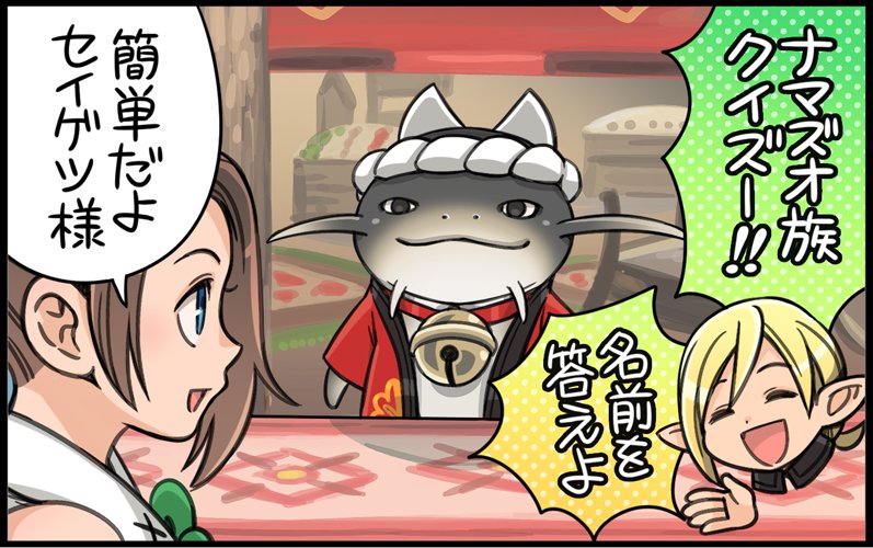 ファミ通(8/9発売)にじゅうよんコマ155話が掲載されてます。この回のおかげで資料なしでナマズオを描けるようになったよ #FF14 #XIV14