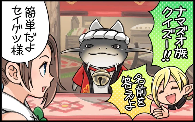 ファミ通(8/9発売)にじゅうよんコマ155話が掲載されてます。この回のおかげで資料なしでナマズオを描けるようになったよ  #FF14 #XIV14 