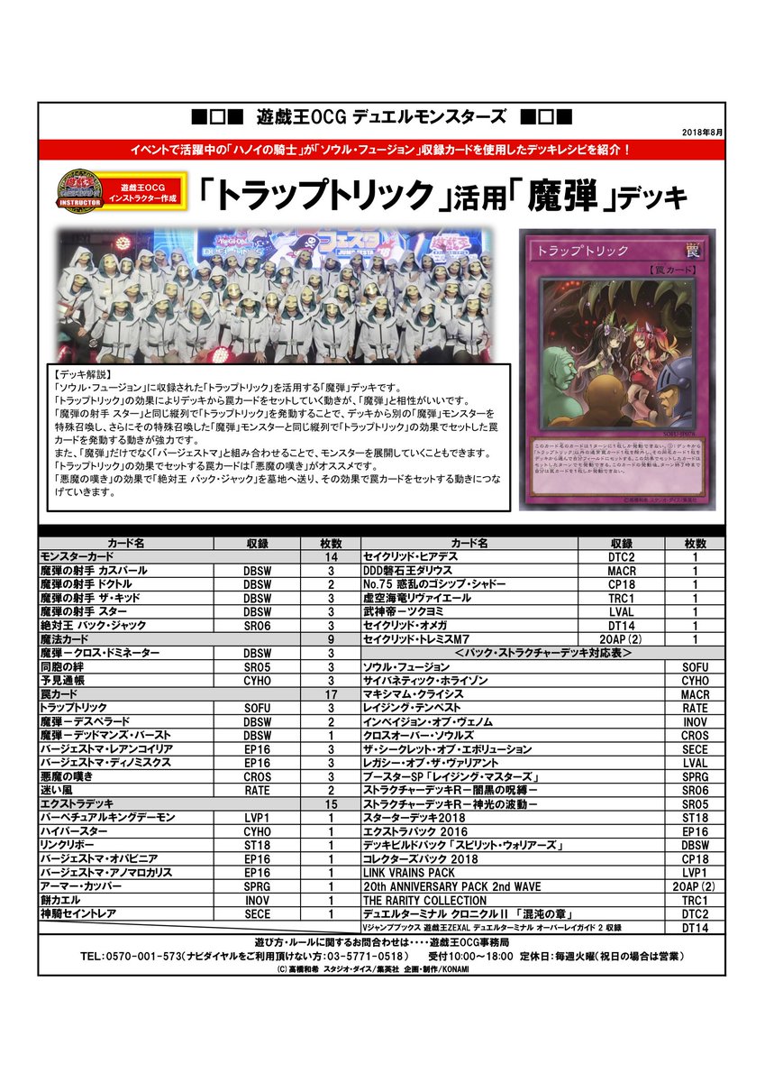 公式 遊戯王ocg デッキレシピ紹介 遊戯王ocgインストラクターのみんなが作ってくれたデッキレシピをご紹介 今回は好評発売中の Soul Fusion ソウル フュージョン 収録カードを使用した トラップトリック 活用 魔弾 デッキ 商品hpはこちら 公式 遊戯王ocg デッキレシピ紹介 遊戯王ocgインストラクターのみんなが作ってくれたデッキレシピをご紹介 今回は好評発売中の Soul Fusion ソウル フュージョン 収録カードを使用した トラップトリック 活用 魔弾 デッキ 商品hpはこちら