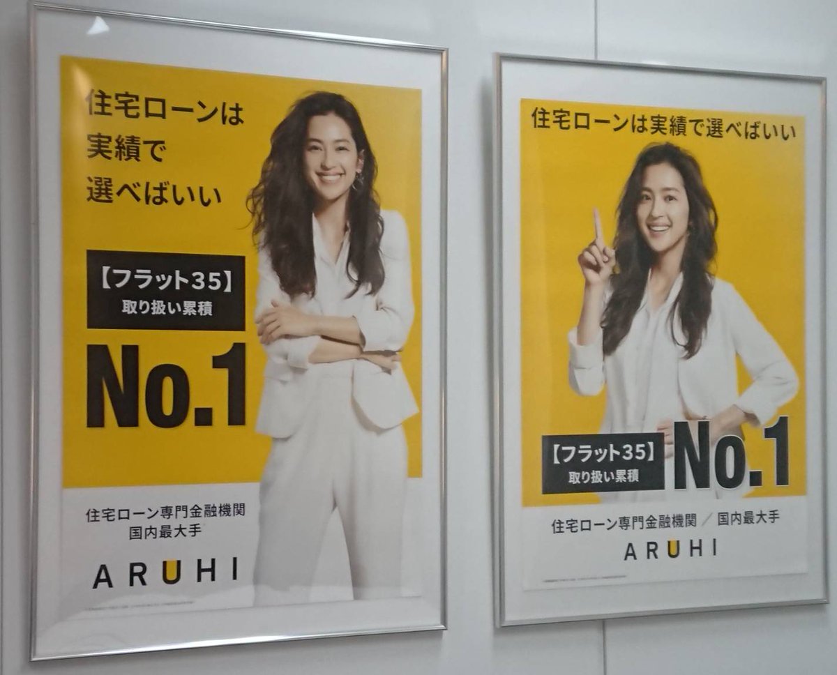 中村アンさんのファイルも素敵です！！ ポスターはこの２種類です。 #中村アン ＃住宅ローン ＃アルヒ