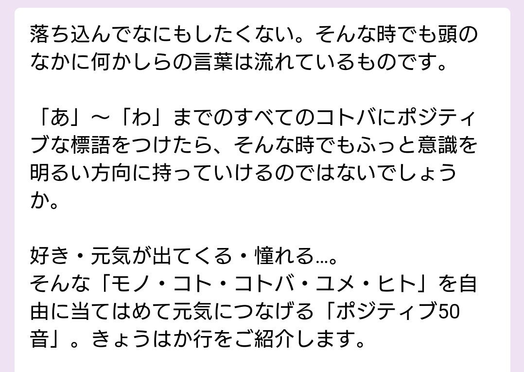 ポジティブ50音 あ行 Twitter