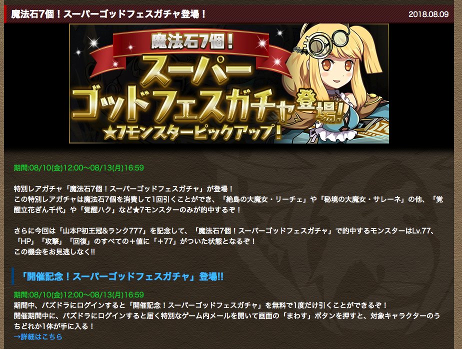 パズドラ攻略班 Appmedia على تويتر スーパーゴッドフェスのラインナップ パズドラ