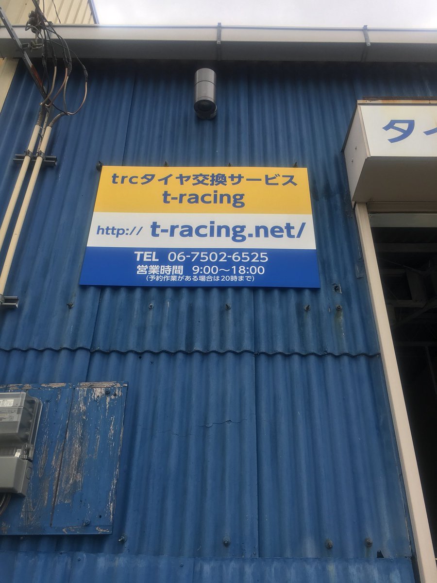 caferagdoll's tweet photo. 車乗る人はt-racing料金表見て！
安いし親切なのでおススメです（＾ω＾） https://t.co/yLtjkCt8hO