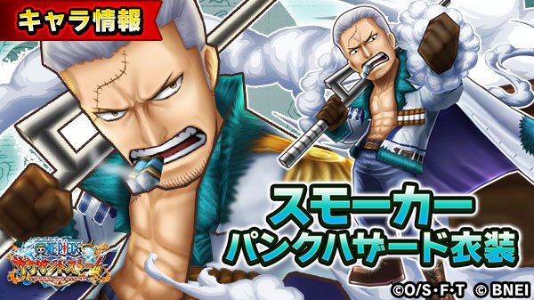 One Piece サウザンドストーム 正義と悪の境界線 に登場する スモーカー パンクハザード衣装 の自動技を紹介 自動技 七尺十手 通常攻撃で所属 能力者 の攻撃力を下げる 法律じゃあ 落とし前 ってもんはつけられねェんだ サウスト ワンピース