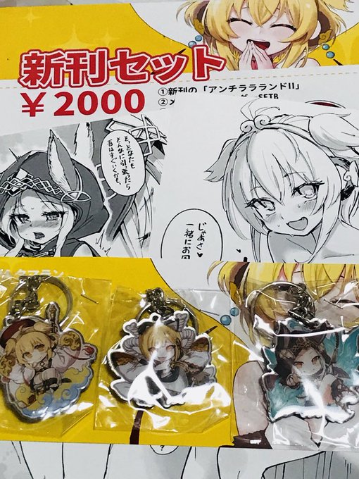 メタルキーホルダーのサンプルです。いよいよ明日ですよね…

#C94 #グラブル 