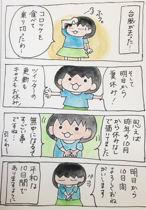 無職なのに夏休み を含むマンガ一覧 ツイコミ 仮 無職なのに夏休み を含むマンガ一覧 ツイコミ 仮