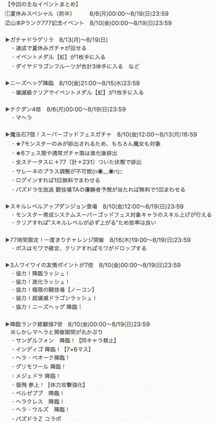 パズドラ攻略 Gamewith 夏休みイベントと山本pイベントの開催期間が被っていたので ざっくりとイベント内容をまとめました ˊᵕˋ パズドラ