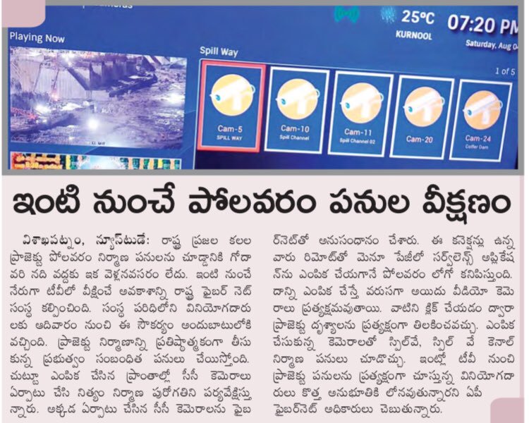 MyTeluguNews's tweet photo. Now we can watch polavaram construction works from our home threw ap fibernet #Polavaram #polavaramreview #tdp #chandrababu #ncbn #naralokesh #ntr #politics #chandrababunaidu #amaravati #andhrapradesh #HolitechComesToAP #apdemandsjustice #apdharmaporatam #cbncamejobscame https://t.co/buNbs9Kfii