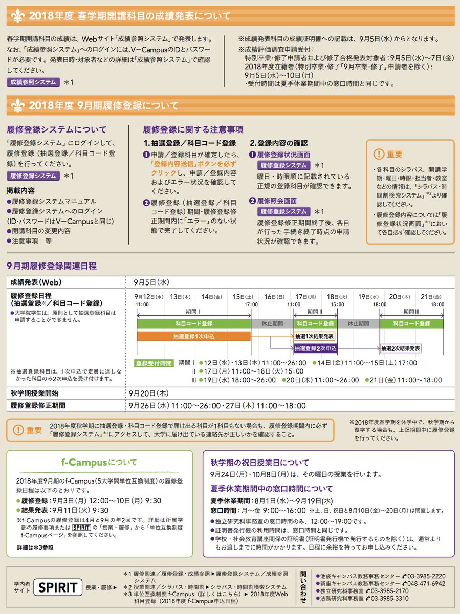 登録 期間 履修 立教