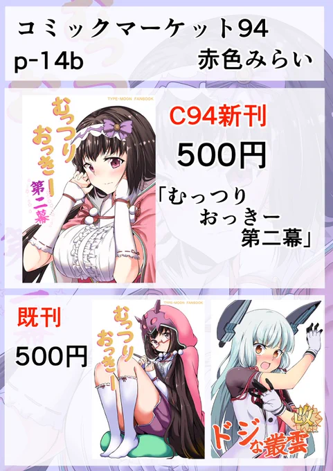 C94お品書き #Fate/GrandOrder #FGO #艦隊これくしょん #叢雲 #刑部姫(Fate) https://t.co/pZgGoIOVwU 