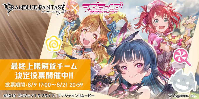 グラブルで 善子 が話題に トレンディソーシャルゲームス グラブルで 善子 が話題に トレンディソーシャルゲームス