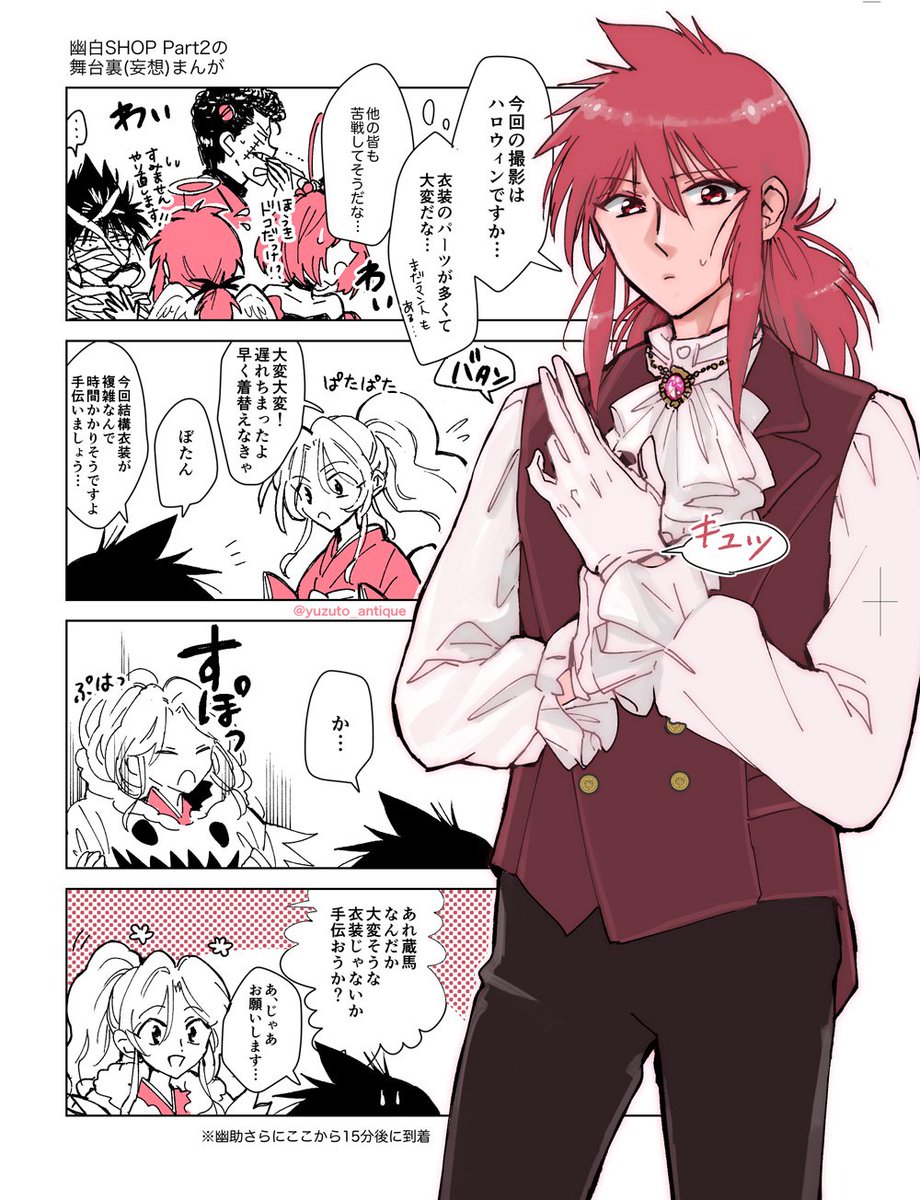 幽白ショップの衣装見て舞台裏妄想したまんが… 
