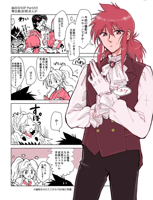 幽白ショップの衣装見て舞台裏妄想したまんが… 