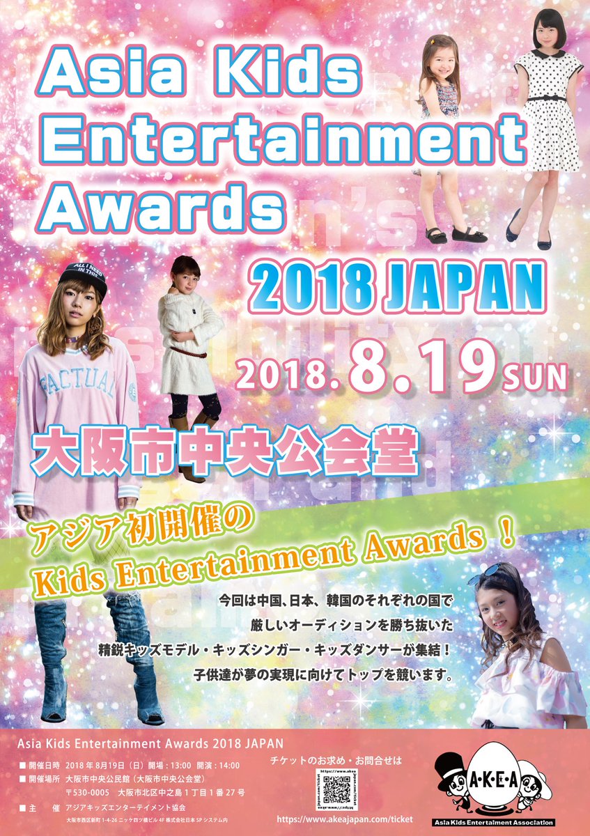 akeajapan's tweet photo. 8月19日はAKEA Japanへ!
日中韓のキッズが大集合!
チケットお求めは
https://t.co/KTHm2iab7P
一位に輝くのはどのキッズか!
#akeajapan
#芸能
#japankids
#koreakids
#chinakids
#中之島中央公会堂 https://t.co/wZaVNo2US9