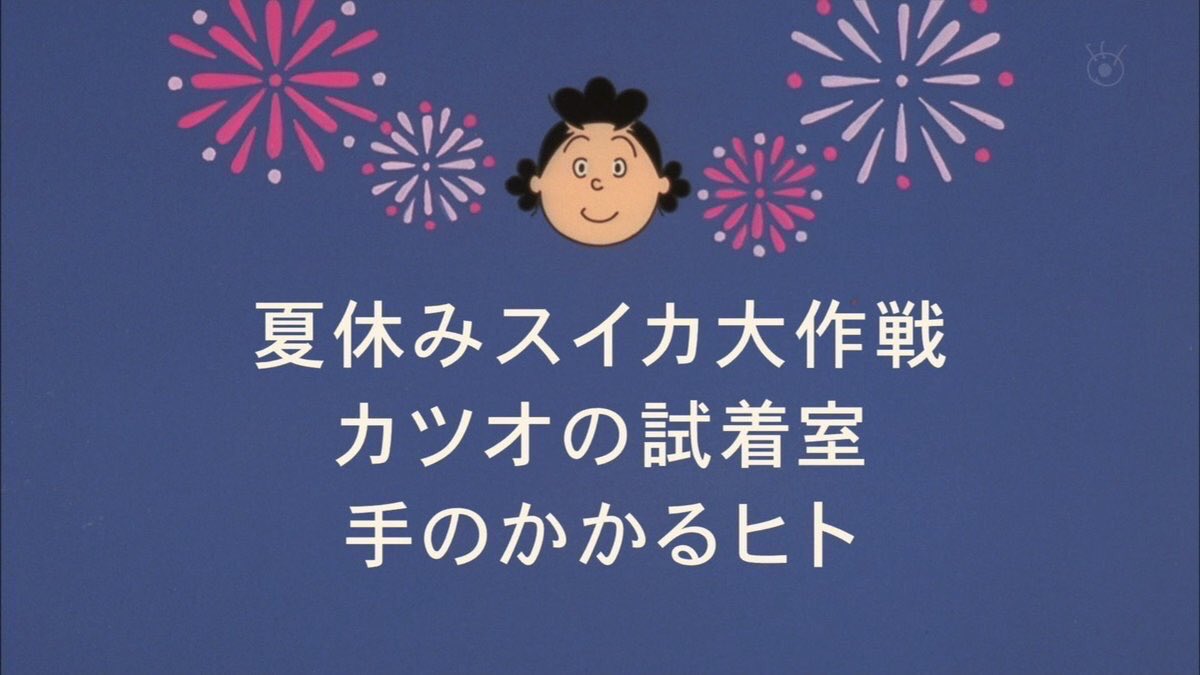 まるい りん Pa Twitter サザエさん次回予告研究会 これ面白い 次回のサザエさんが楽しみ 何も見ないで作ったけど 結構他の人にストーリー予測がかぶっててすみません