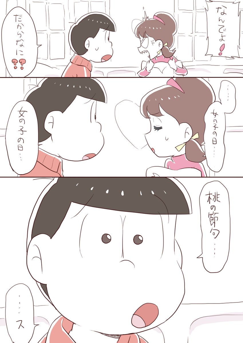 せ…の乱
※(付き合ってる+)おそトト 