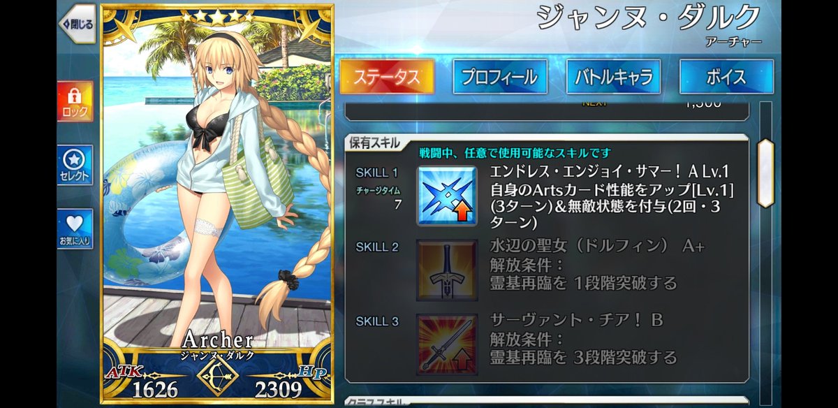 Fgo速報 ジャンヌ 牛若丸 はnpチャージ持ち 水着サーヴァント全員のスキル判明ｷﾀ ﾟ ﾟ Fgo攻略box