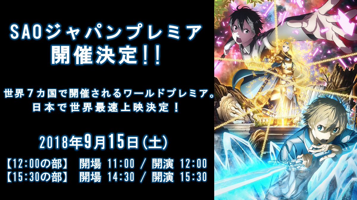 Crunchyroll - TV Anime Sword Art Online: Alicization World Premiere to be  Held in Seven Countries in The World