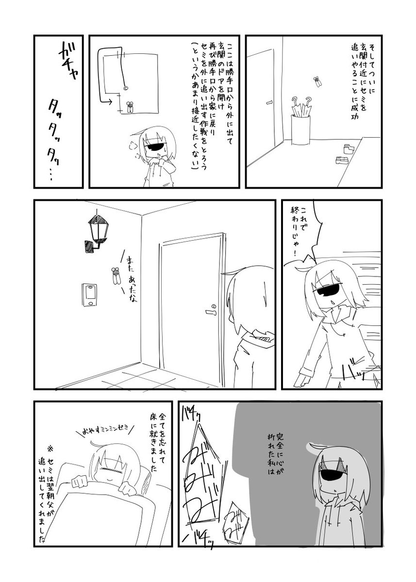 セミに振り回された話 