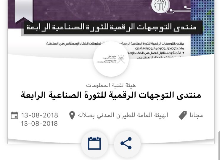 الدائرة للبرمجيات (@circlesoft_om) on Twitter photo تدعوكم هيئة تقنية المعلومات للتسجيل في فعالية منتدى التوجهات الرقمية للثورة الصناعية الرابعة الذكاء الاصطناعي الذي يقام بتاريخ ١٣ أغسطس ٢٠١٨ في قاعة هيئة الطيران المدني بصلالة..للمزيد والتسجيل تجدون التفاصيل الان عبر تطبيق الفعاليات في عُمان #مسبار<a href="/misbar_om/">Misbar | مِسبار</a>
#فعاليات_عمان تدعوكم هيئة تقنية المعلومات للتسجيل في فعالية منتدى التوجهات الرقمية للثورة الصناعية الرابعة الذكاء الاصطناعي الذي يقام بتاريخ ١٣ أغسطس ٢٠١٨ في قاعة هيئة الطيران المدني بصلالة..للمزيد والتسجيل تجدون التفاصيل الان عبر تطبيق الفعاليات في عُمان #مسبار<a href="/misbar_om/">Misbar | مِسبار</a>
#فعاليات_عمان