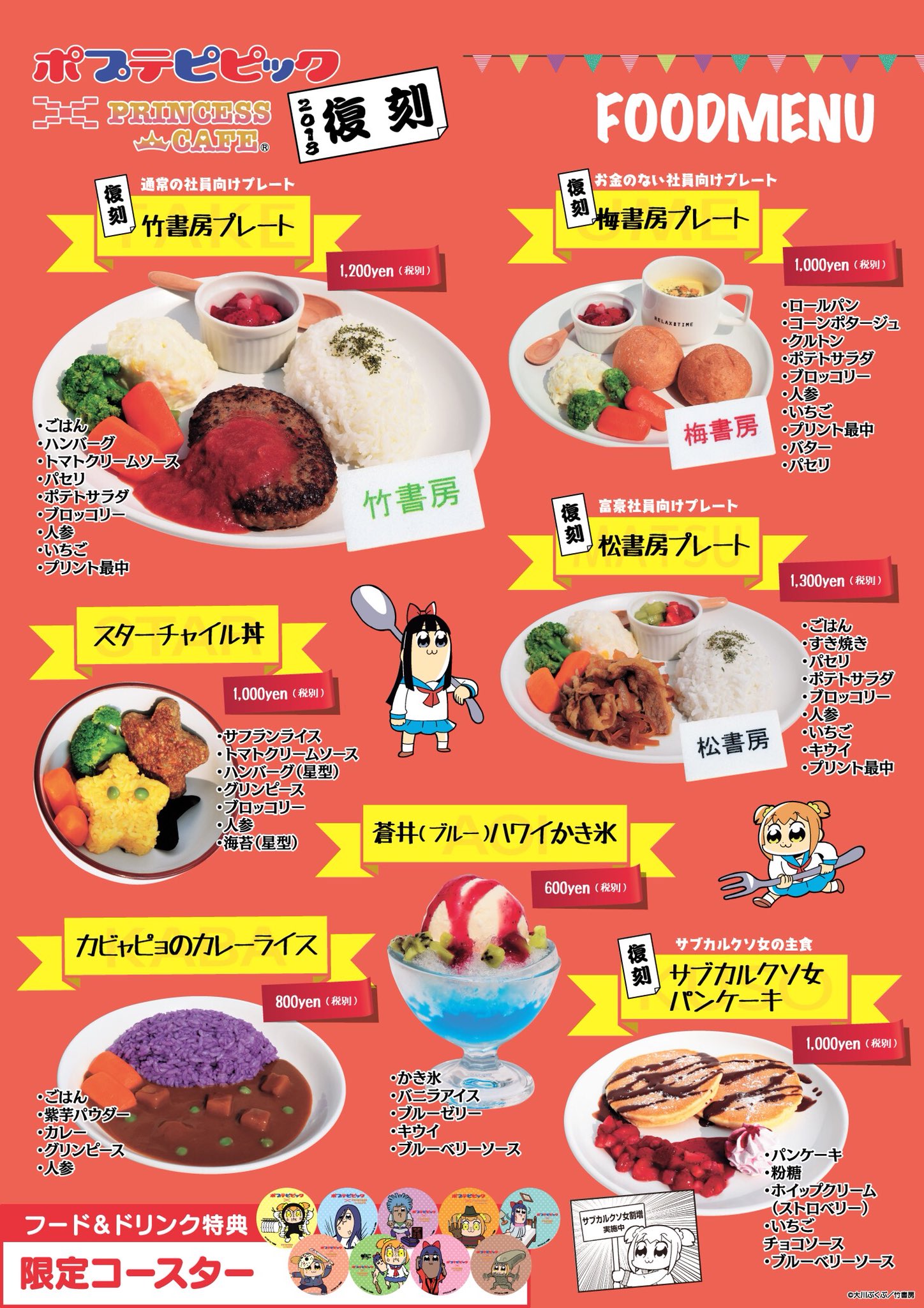 プリンセスカフェ&ショップ総合 on X: 