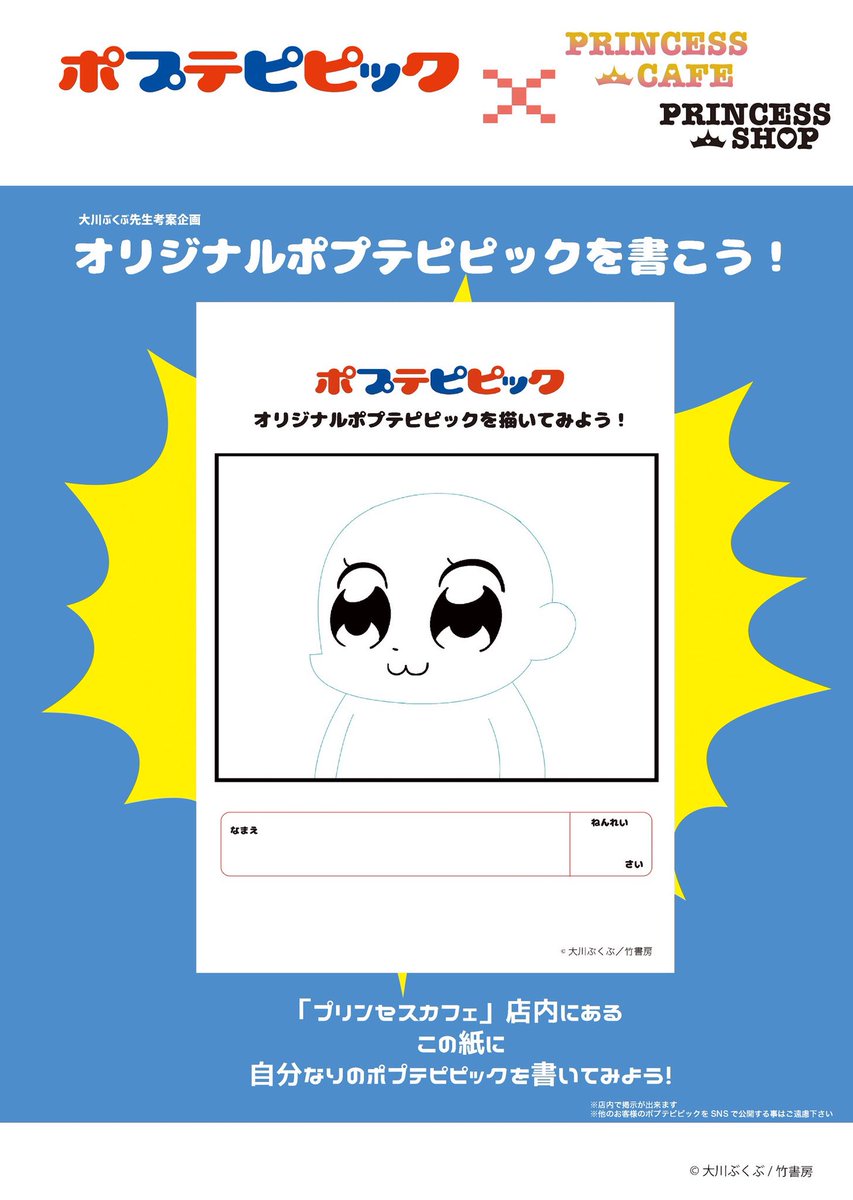 2018復刻！ポプテピピック ✖︎ プリンセスカフェ】 □オリジナルポプ