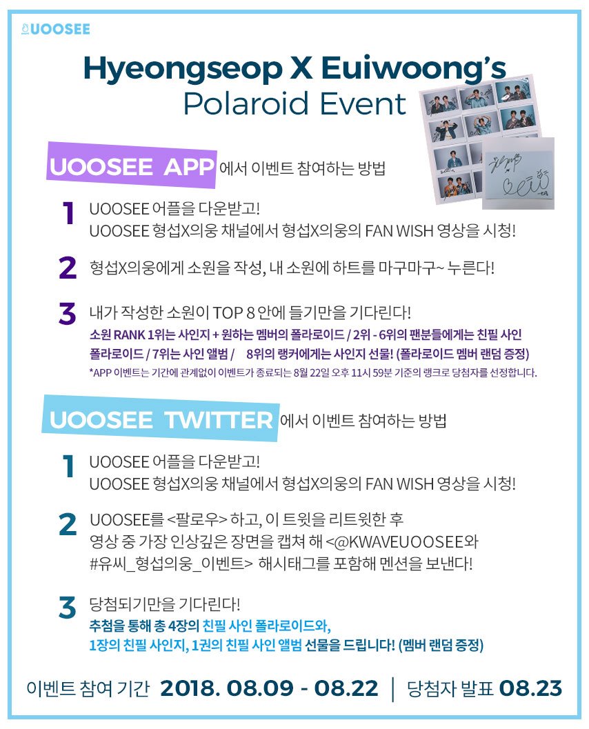 KWAVEUOOSEE's tweet photo. 💜형섭 X 의웅 POLAROID EVENT!💜

🕕 형섭, 의웅에게 물들다! 🌸💝

세상 달콤한 영상 통화와 함께!📞
💜형섭, 의웅이의 팬분들을 위한 특별한 이벤트를 진행합니다!

@yhent_korea https://t.co/FSVTUPALnK