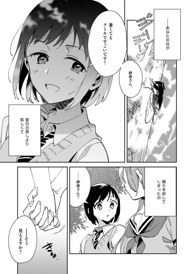 コミケ94新刊 「夏の不完全」B5/20P/400円
まだぎこちない二人の夏の話です、よろしくお願いします。
【サークルスペース】三日目(8/12)西2-ち01b   
【メロンブックス通販】https://t.co/e59d75AZXM 