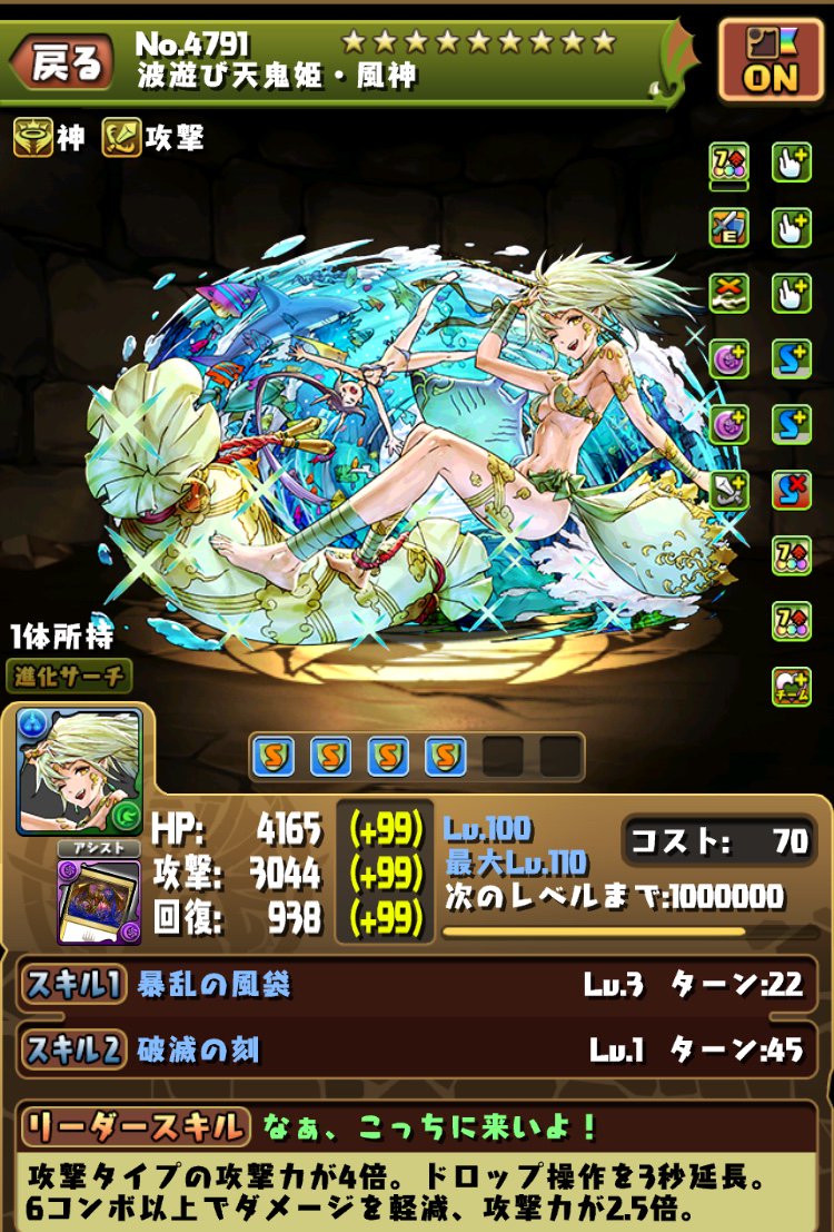 ট ইট র 浦島ジョージ 水着風神進化した 7コンボ超覚醒とニコル装備で水神完全体ということでよいか パズドラ 水着風神 水風神 水神