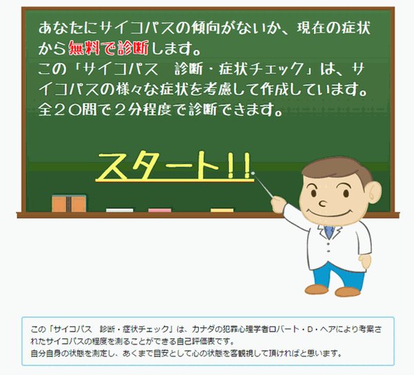 サイコパス 診断 簡単 サイコパス診断 凶悪犯罪者の心理テスト 宿曜spi サイコパス 診断 簡単 サイコパス診断 凶悪犯罪者の心理テスト 宿曜spi