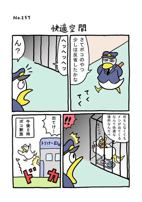 TORI.257「快適空間」#1ページ漫画 #マンガ #ギャグ #鳥 #TORI 