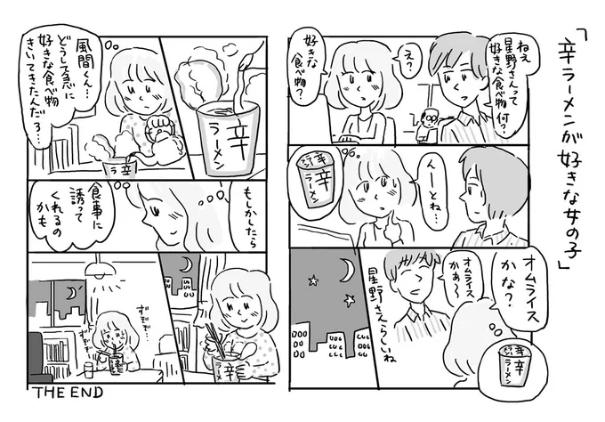 物語断片集『辛ラーメンが好きな女の子』

#漫画
#辛ラーメン 