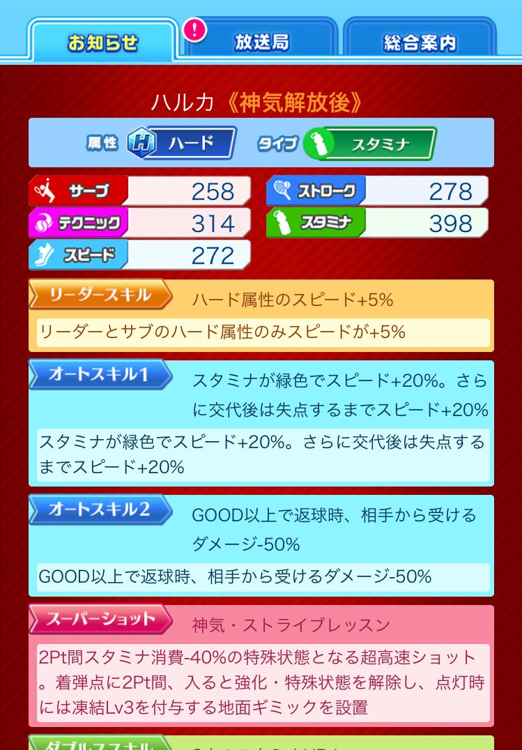 力ザハナ ハルカ陣強化状態解除の定義変更 神気解放前 凍結した場合は解除 神気解放後 陣に入ると解除 よって ディアンヌ状態異常無効やハードマナ凍結無効状態の場合は解除される 注意 相手サーブで凍らない時に陣に入っても解除され