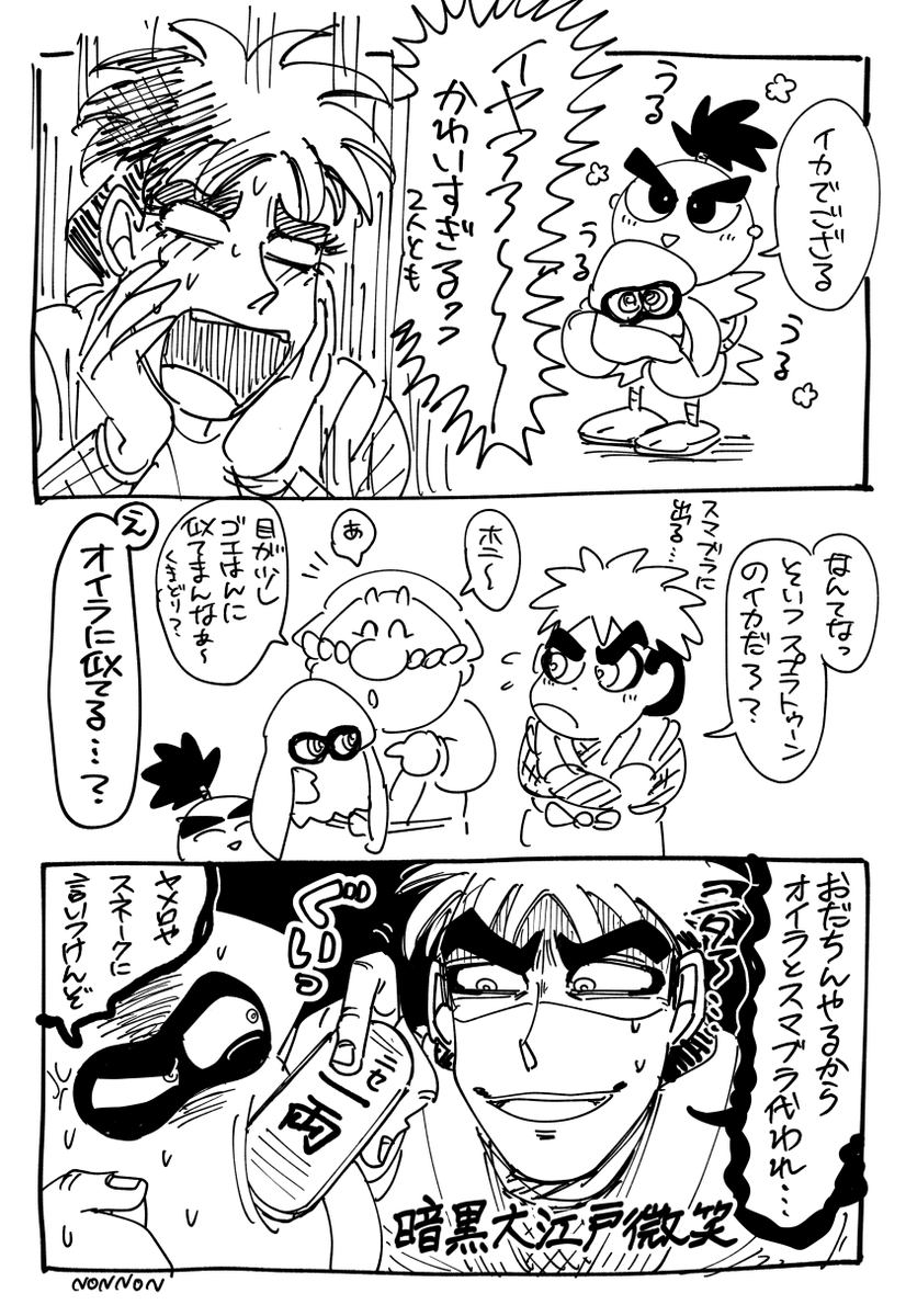 スマブラに参戦したいゴエモンの漫画 