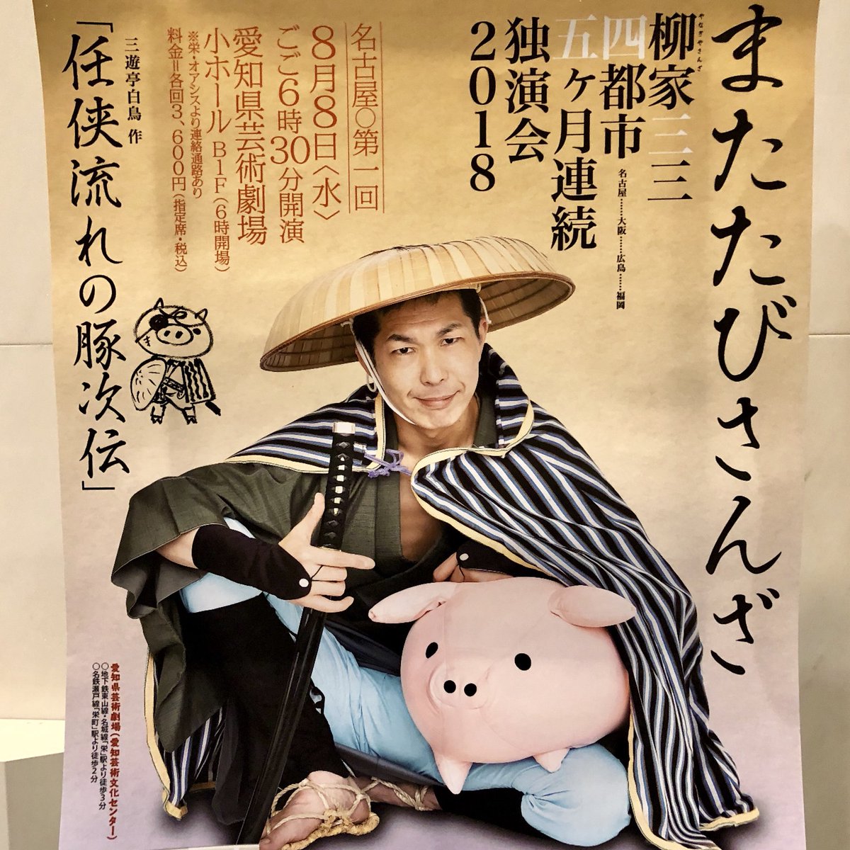 任侠流山動物園