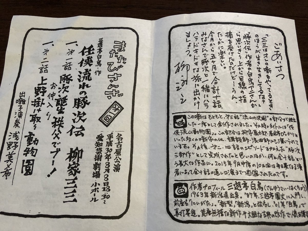 Avainsana 任侠流山動物園 Twitterissa