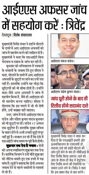 tweetpkn's tweet photo. नीयत ईमानदार हो तो दुनिया गुण गाती है।
ज़ीरो टॉलरेंस का जाल हो तो बड़ी मछलियां भी फंस ही जाती हैं।
#NH74Scam में प्रदेश में पहली बार IAS अफसरों पर जांच की आंच।
@tsrawatbjp https://t.co/Zq4o1ARSQm