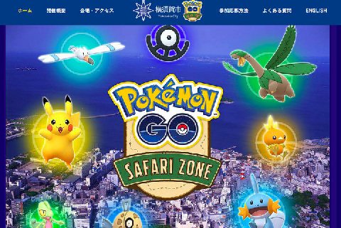 ポケモン Go 横須賀イベントのチケット転売問題で弁護士さんのコメントが豪快すぎる Togetter