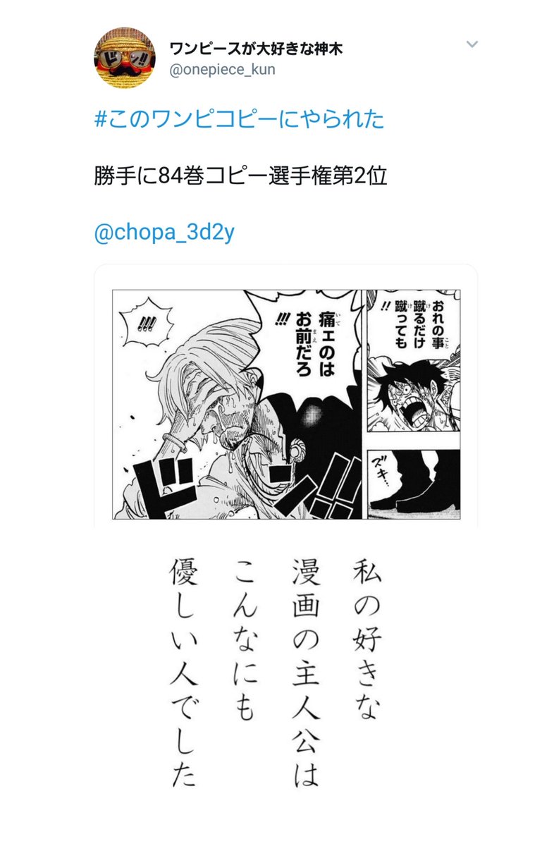 このワンピコピーにやられた このワンピコピーにやられた