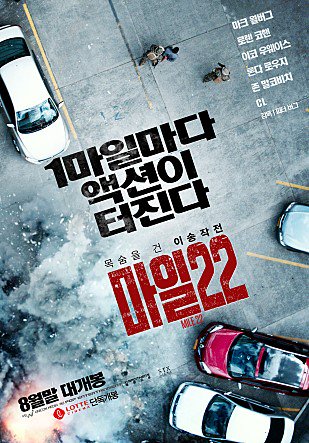 #씨엘 할리우드 데뷔작! 1마일마다 터지는 리얼액션의 끝판왕 https://blog.naver.com/ews1016/221335817857… #마일22 #CL #존말코비치 #이코우웨이스 #론다로우지...