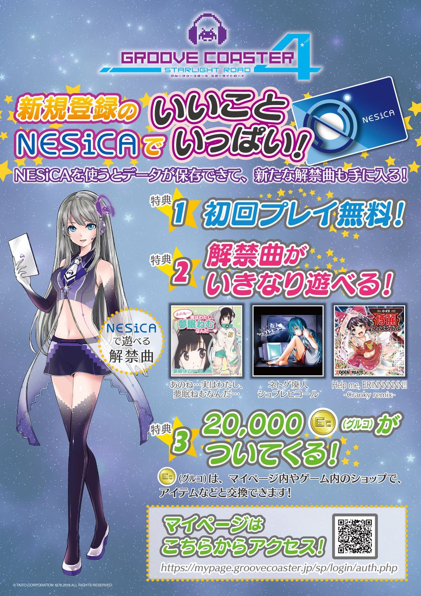 AC】《その①》「MSSPグルコスシンクロ祭」のイベントやTwitter キャンペーンに参加するには、ゲームのデータを保存するNESiCA（ネシカ）が必要です♪ご新規登録でゲーム内コイン 20000GCゲット！グルコ(GC)はマイページ内ショップでアイテムなどと交換できます。#グルコス