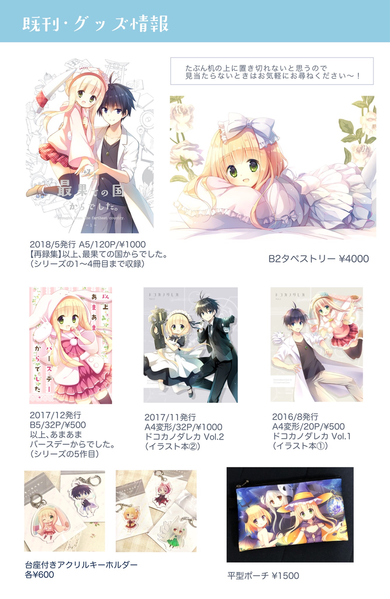 【C94お知らせ】お品書きができました!当日はよろしくお願いいたします〜!#C94 #創作
📍3日目 西1 み17a よもぎ屋 