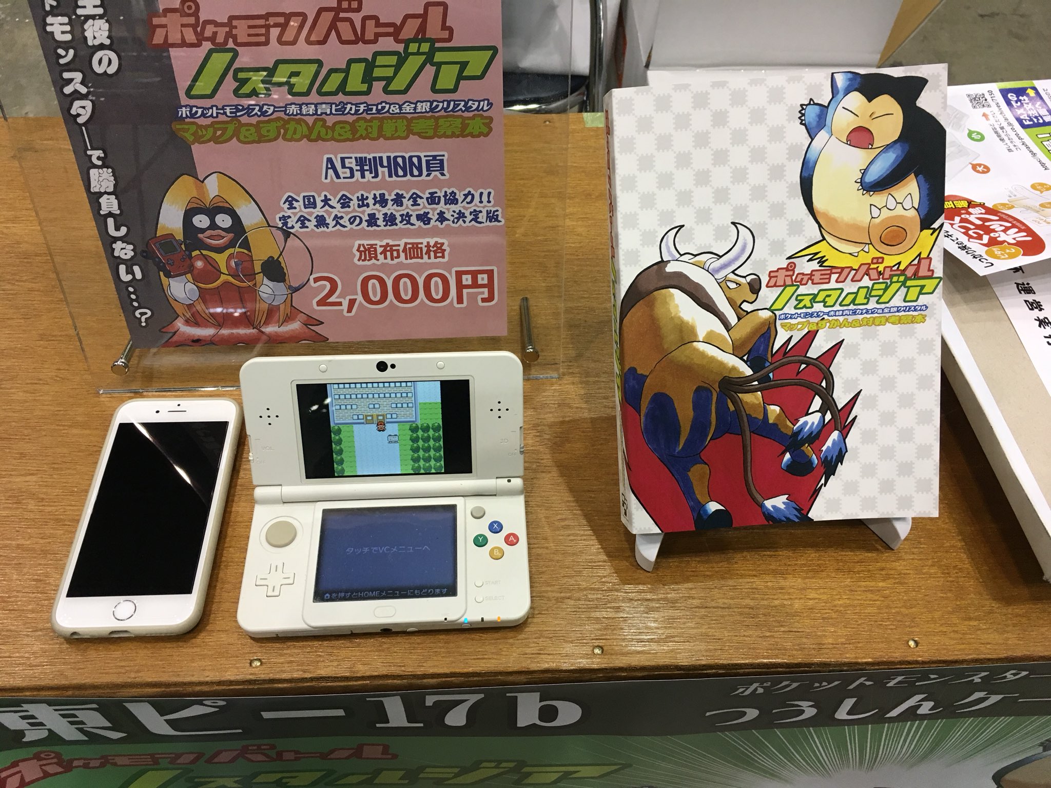 ゴールド 通信ケーブル倶楽部 前日搬入にエラーさんと2人で押しかけて実物を早速見てきました 中身の見やすさ デザインとレイアウト 携帯できる攻略本のサイズ感 表紙の手触り マット加工 まで完璧なものに仕上がっていました 是非手にとって
