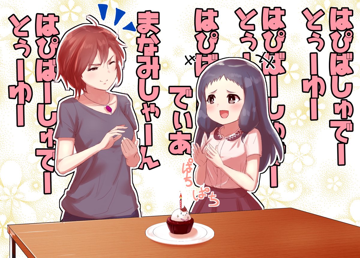 木場真奈美さんの誕生日を祝う大沼くるみ 