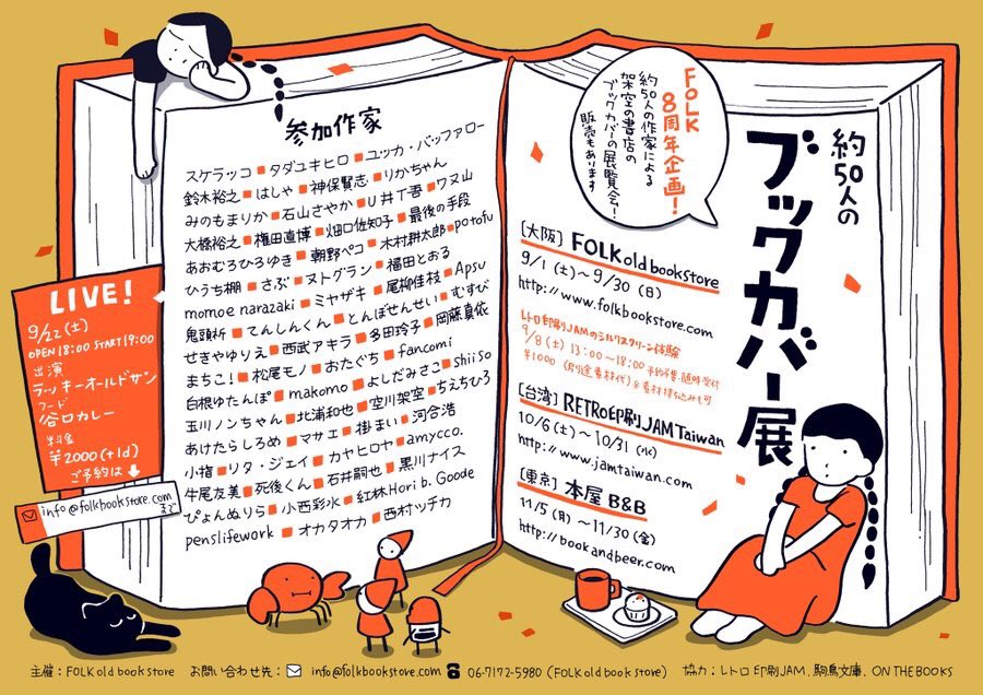FOLK old book store 8周年企画「約50人のブックカバー展」参加させていただきます。@folkoldbookstore 大阪〜台湾〜東京と巡回するみたいなので是非いろんな作家さんのブックカバーゲットしてほしいです。したいです。