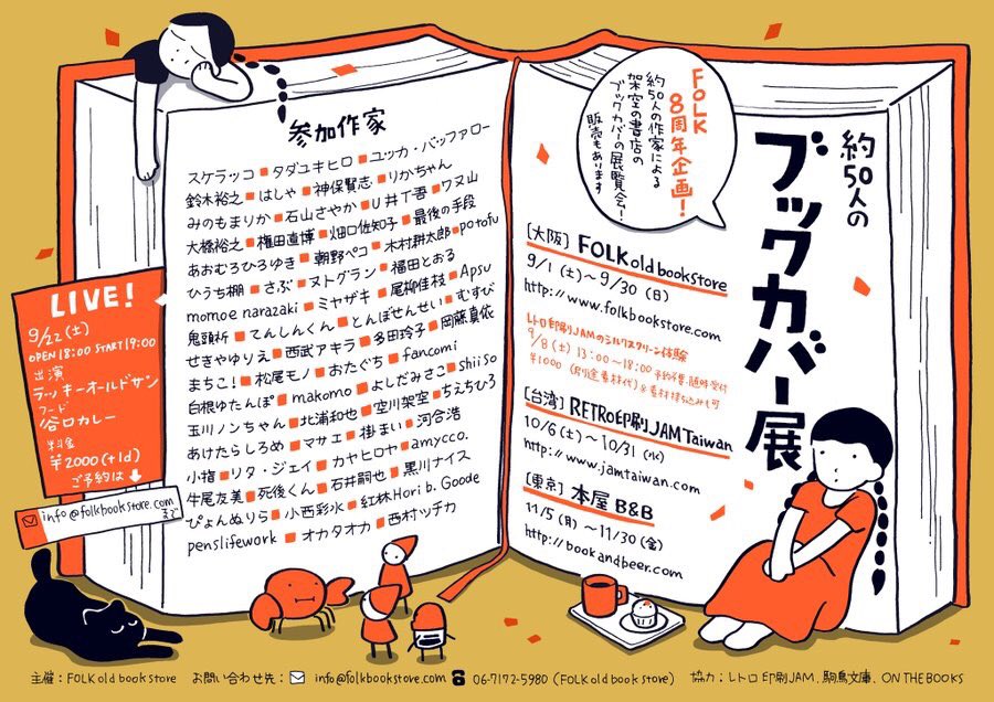 FOLK old book store 8周年企画「約50人のブックカバー展」参加させていただきます。@folkoldbookstore 大阪〜台湾〜東京と巡回するみたいなので是非いろんな作家さんのブックカバーゲットしてほしいです。したいです。 