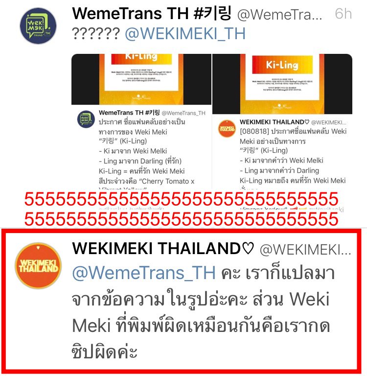 WemeTrans TH #키링 tweet media